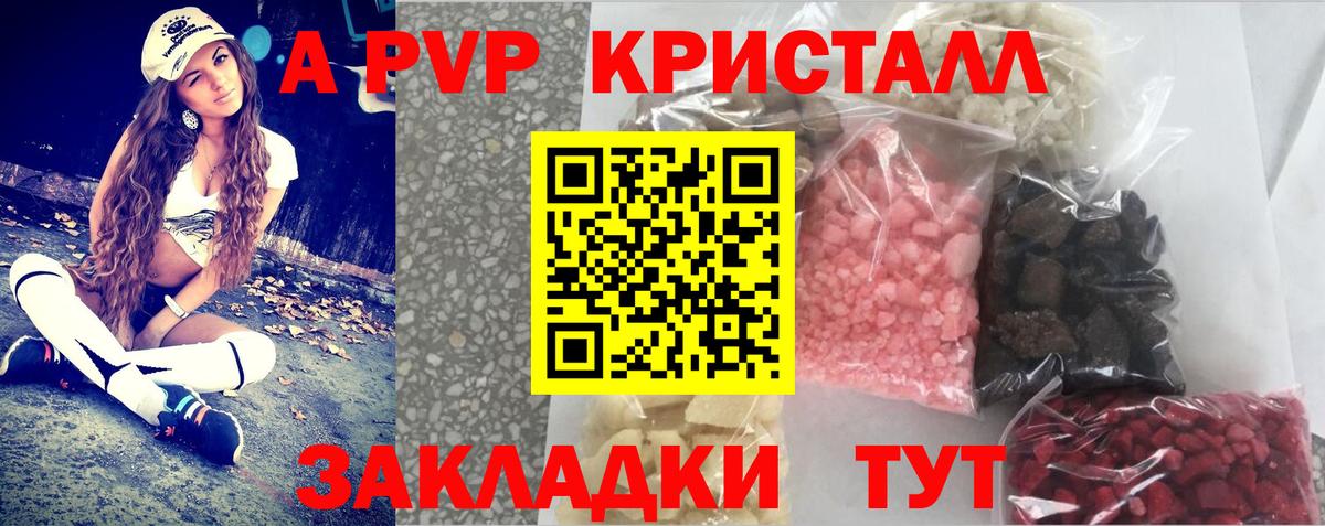 Альфа ПВП крисы CK Кемерово
