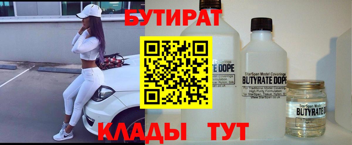 Бутират буратино Кемерово