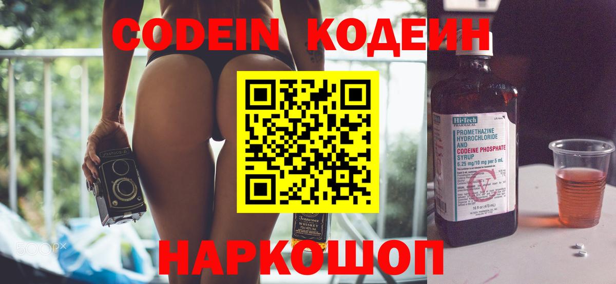 Кемерово  Codein Purple Drank  Вход с VPN  Codein Purple Drank 