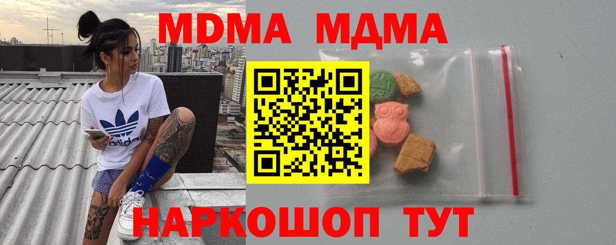 MDMA кристаллы  MDMA молли  Вход с VPN  Кемерово 