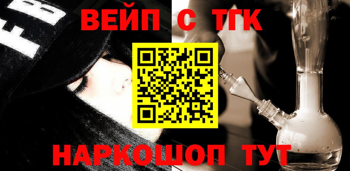 Кемерово  ТГК вейп с тгк  Вход с VPN 